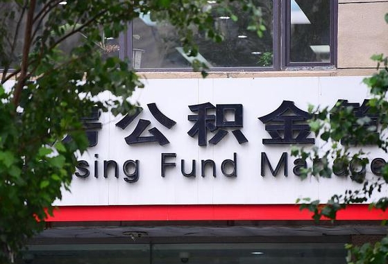 公积金基数8000每月扣多少-永新公积金代办平台